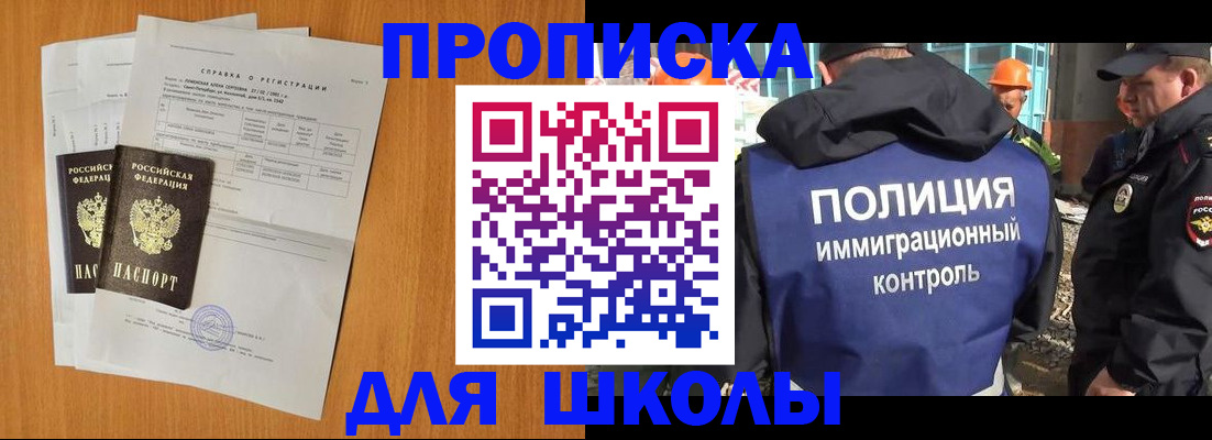 временная регистрация купить в Муравленко