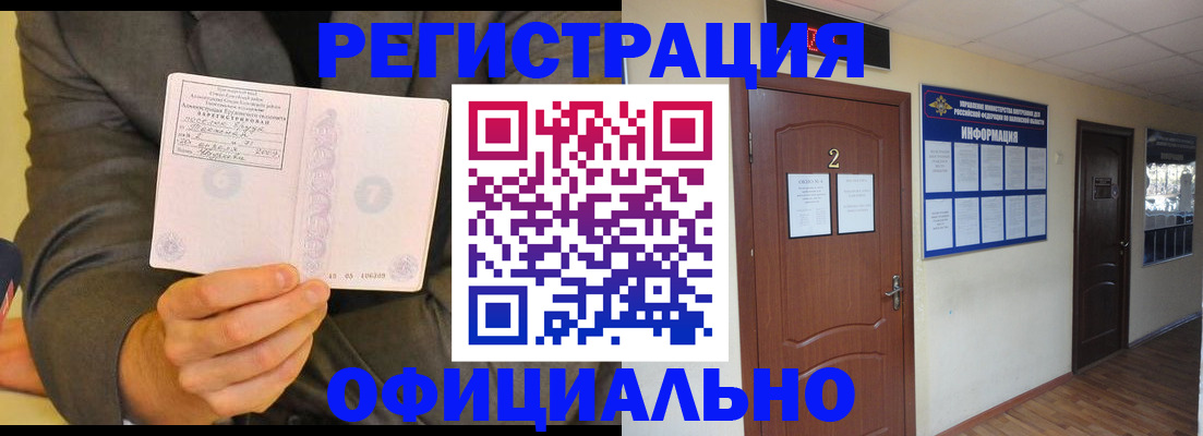 временная регистрация в Муравленко