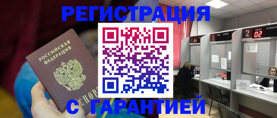 прописка для кредита в Муравленко