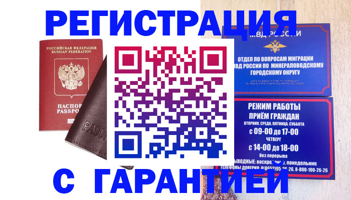 временная регистрация недорого в Муравленко