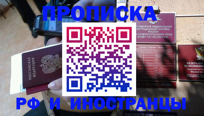 временная регистрация для всех в Муравленко