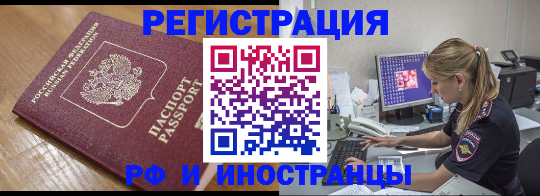 прописка 2025 в Муравленко